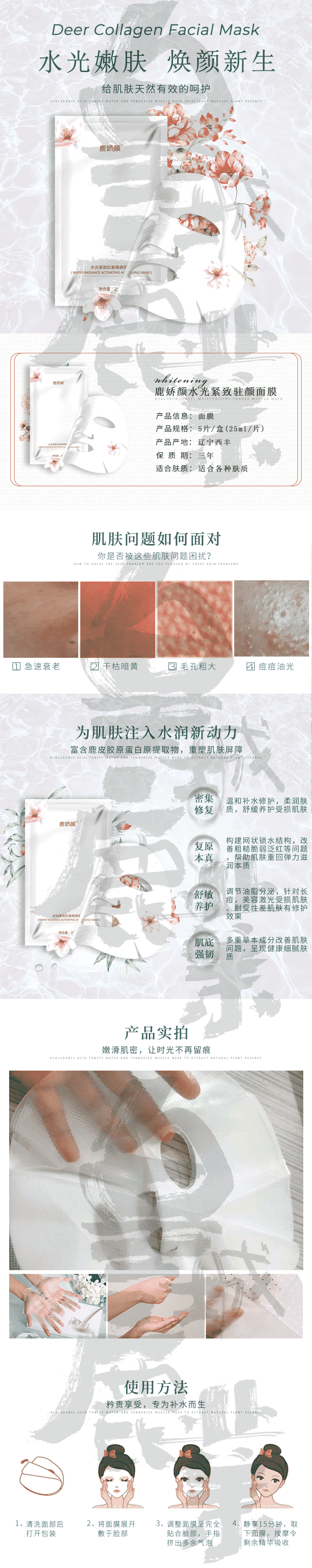 鹿娇颜面膜