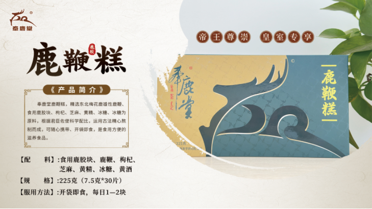 鹿鞭糕