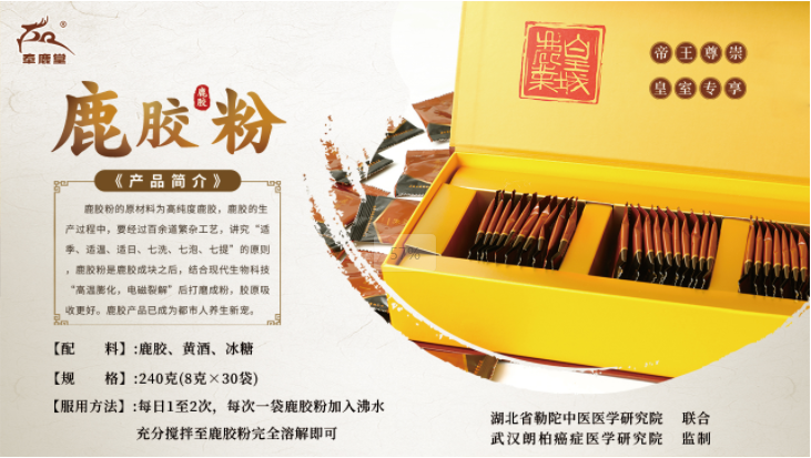 鹿胶粉