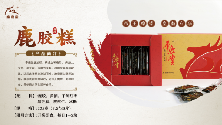 鹿胶糕