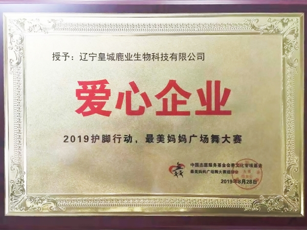 爱心企业