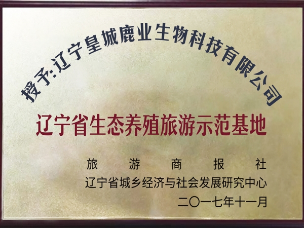 旅游示范基地