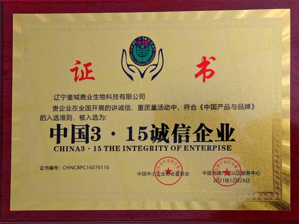中国3·15诚信企业