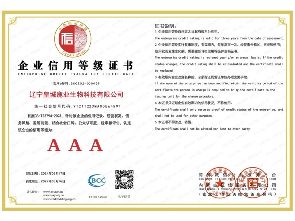 企业信用等级证书