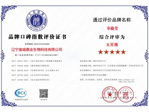 品牌口碑指数评价证书