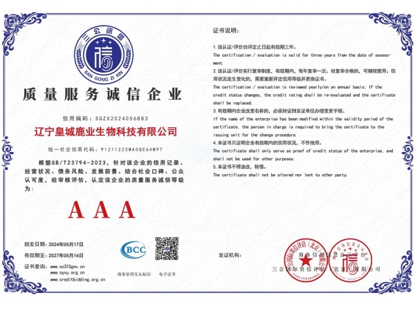质量服务诚信企业