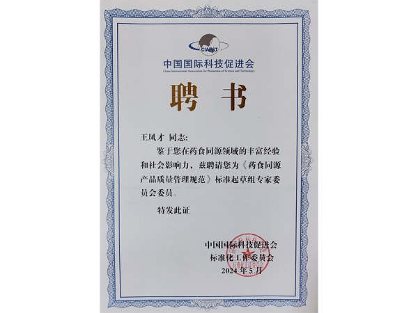 聘书
